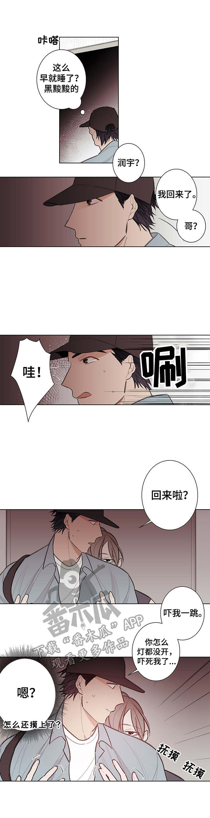隔壁的噪音漫画,第10章： 歇不住1图