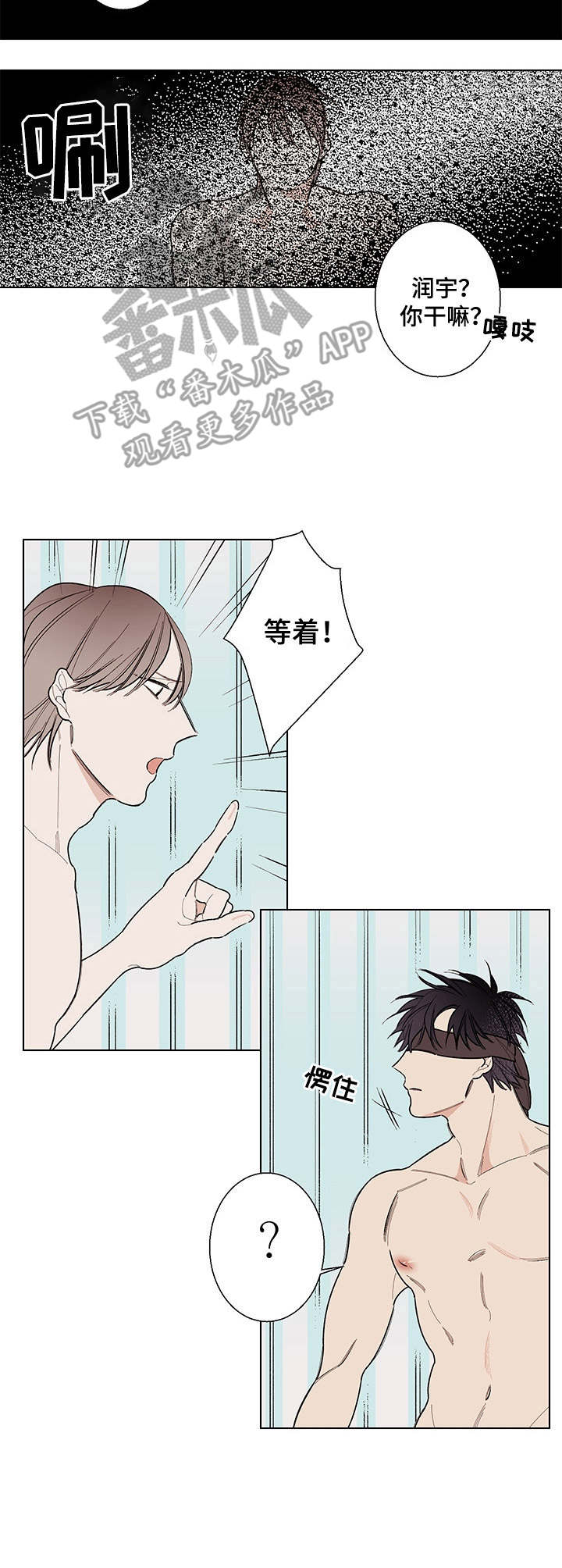 隔壁的噪音漫画,第10章： 歇不住5图