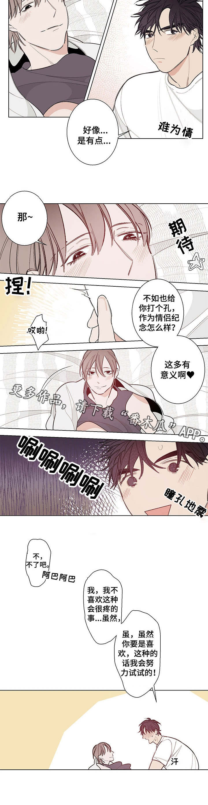 隔壁的噪音听起来像是楼上的漫画,第9章：很奇妙4图