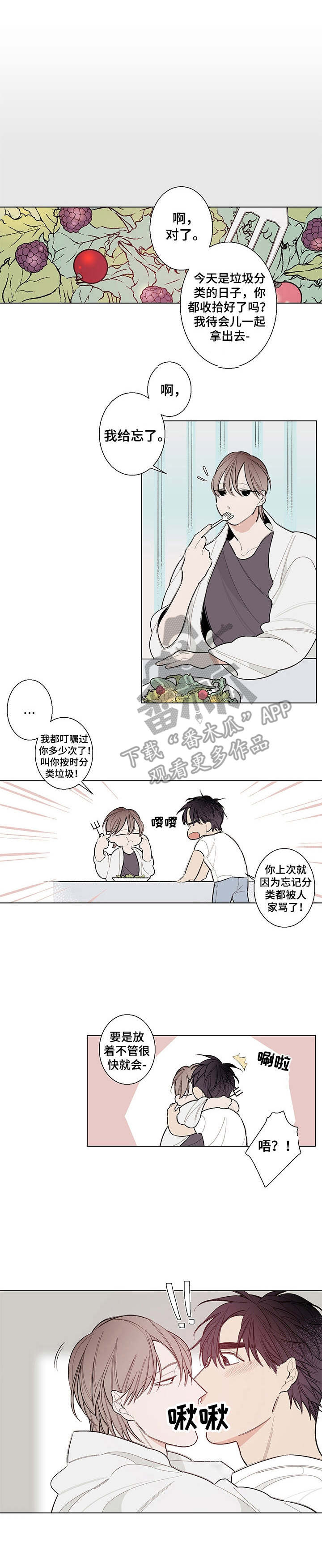 隔壁的噪音听起来像是楼上的漫画,第9章：很奇妙1图