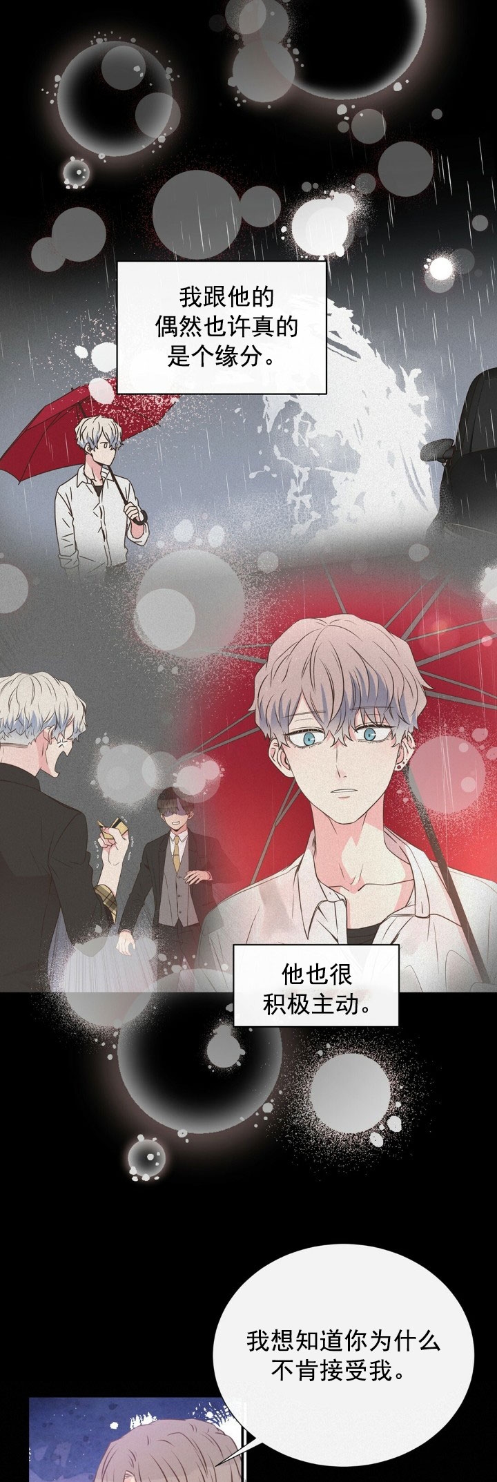脱单大作战韩漫漫画,第11话3图