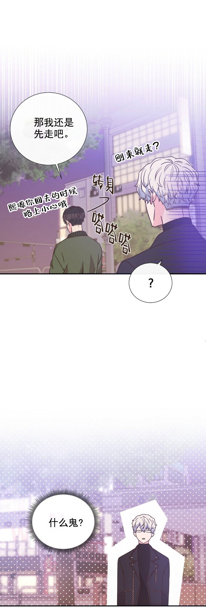 脱单大作战普通话版漫画,第14话3图