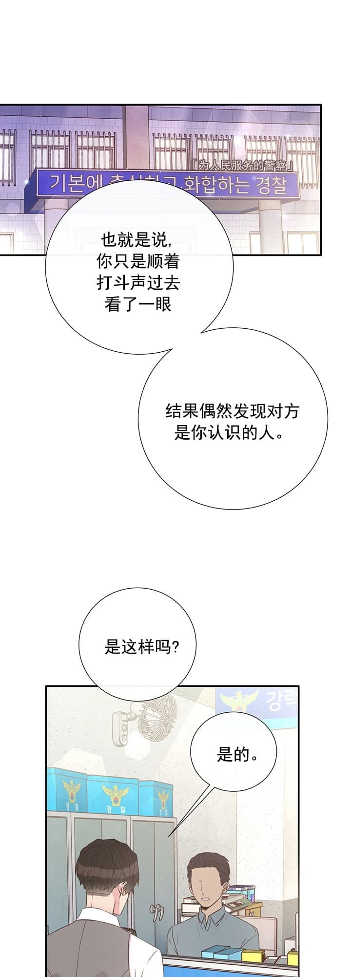 脱单大作战普通话版漫画,第41话1图