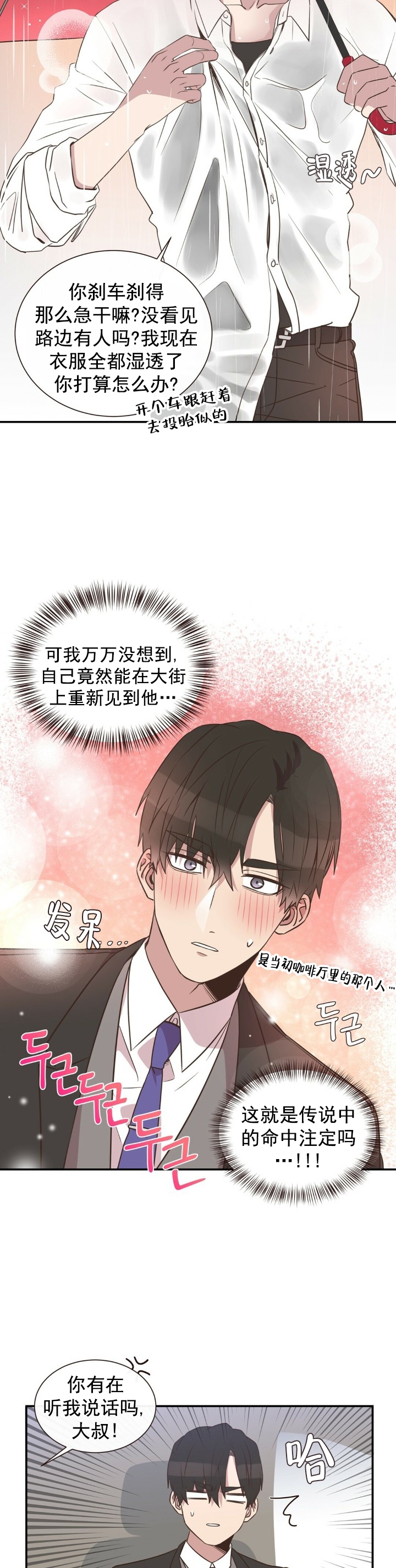 脱单大作战完整资源漫画,第3话5图
