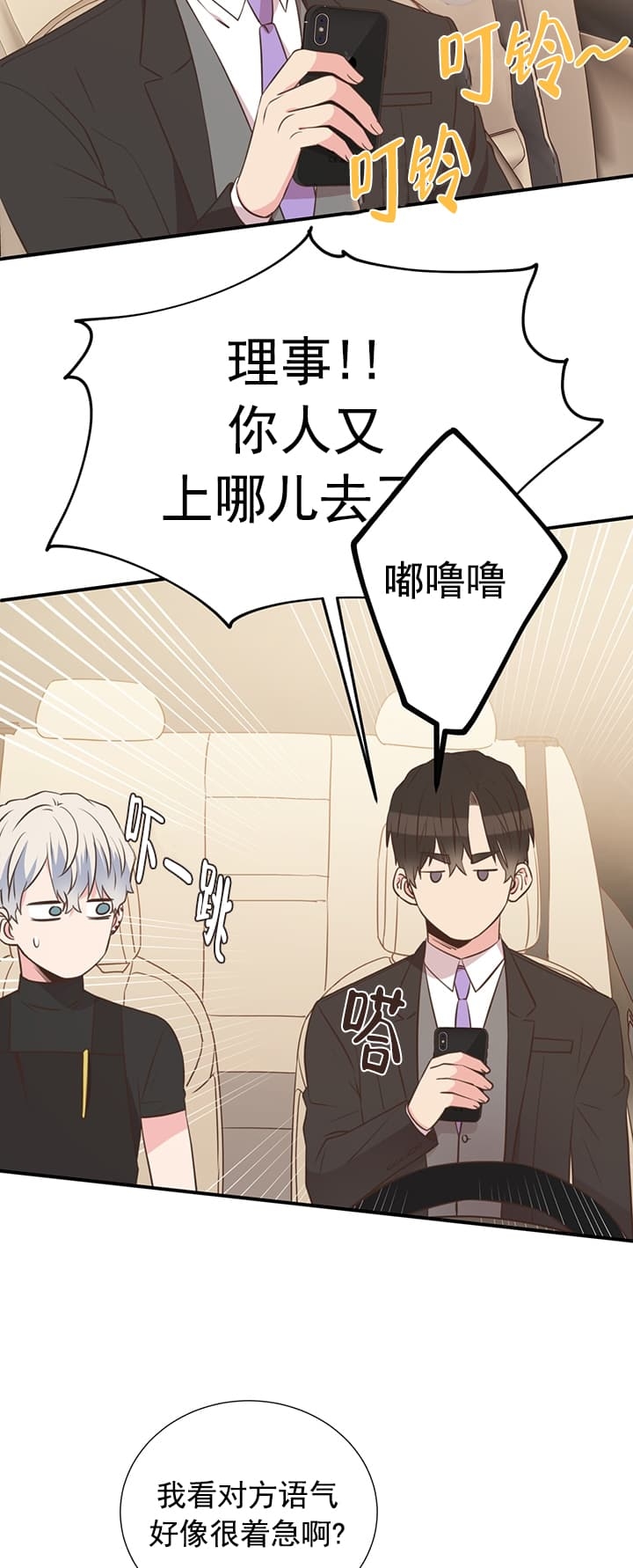 脱单大作战韩漫漫画,第36话5图