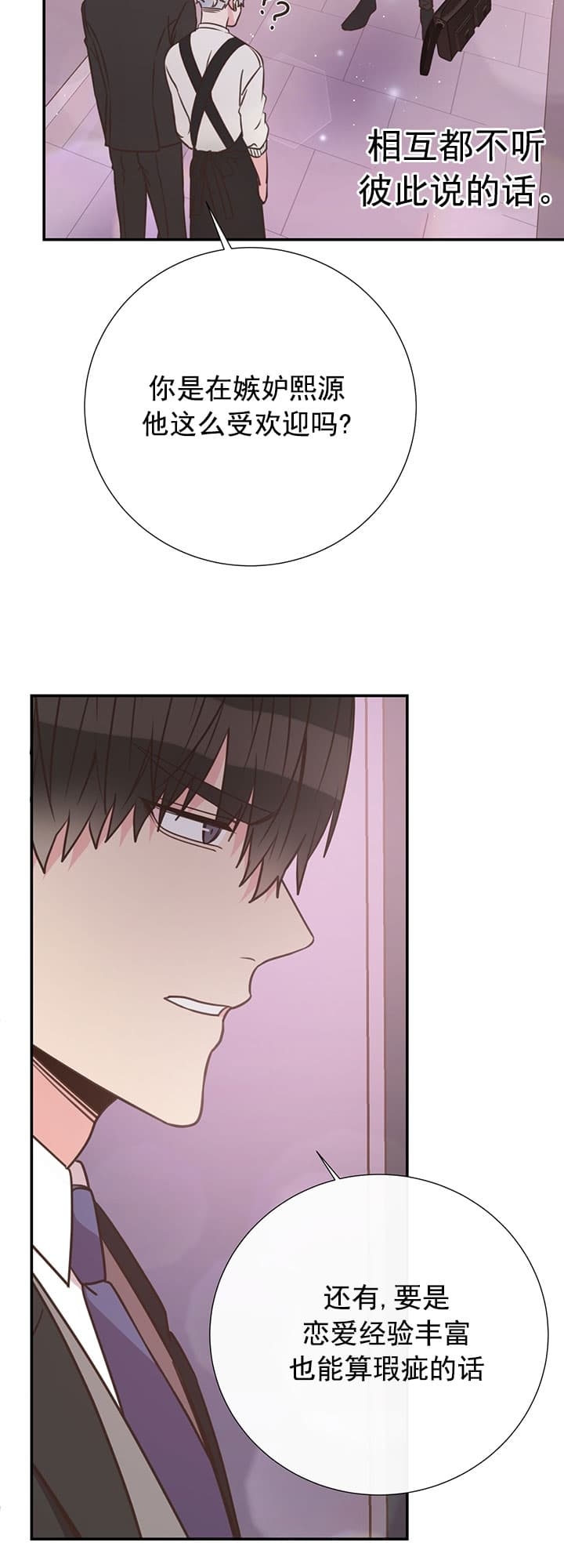 脱单大作战泰剧好看吗漫画,第40话4图