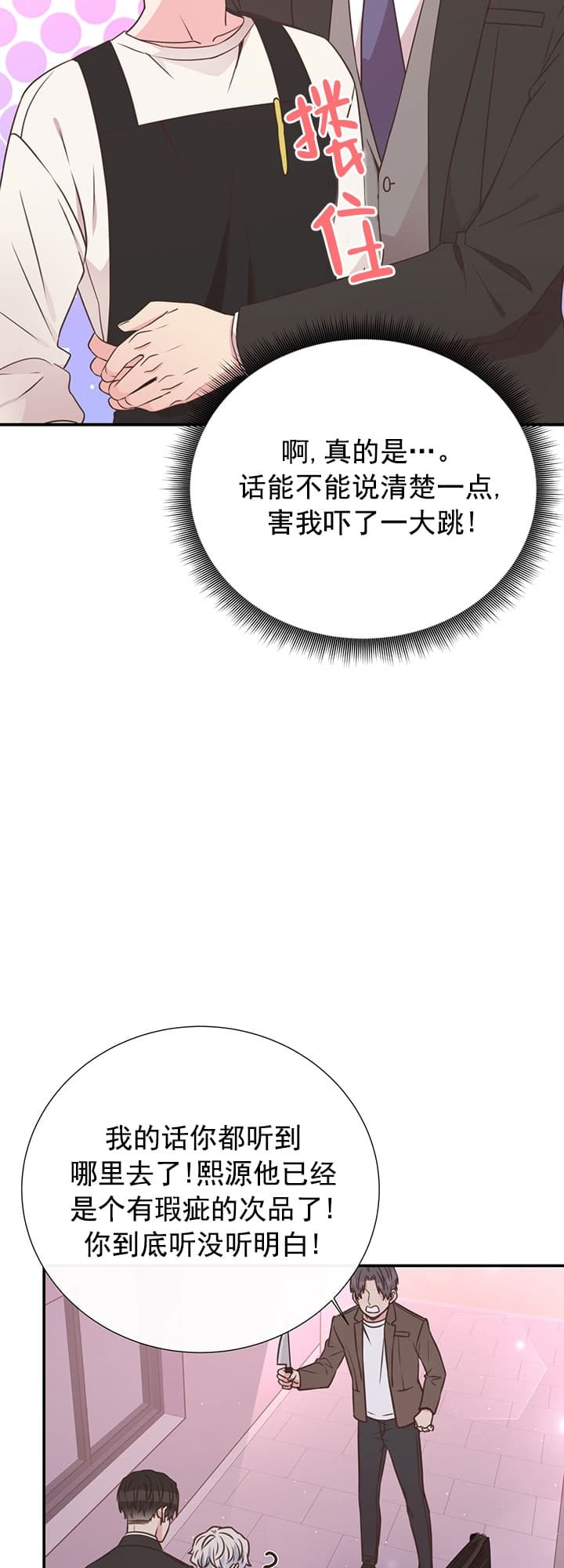 脱单大作战泰剧好看吗漫画,第40话3图