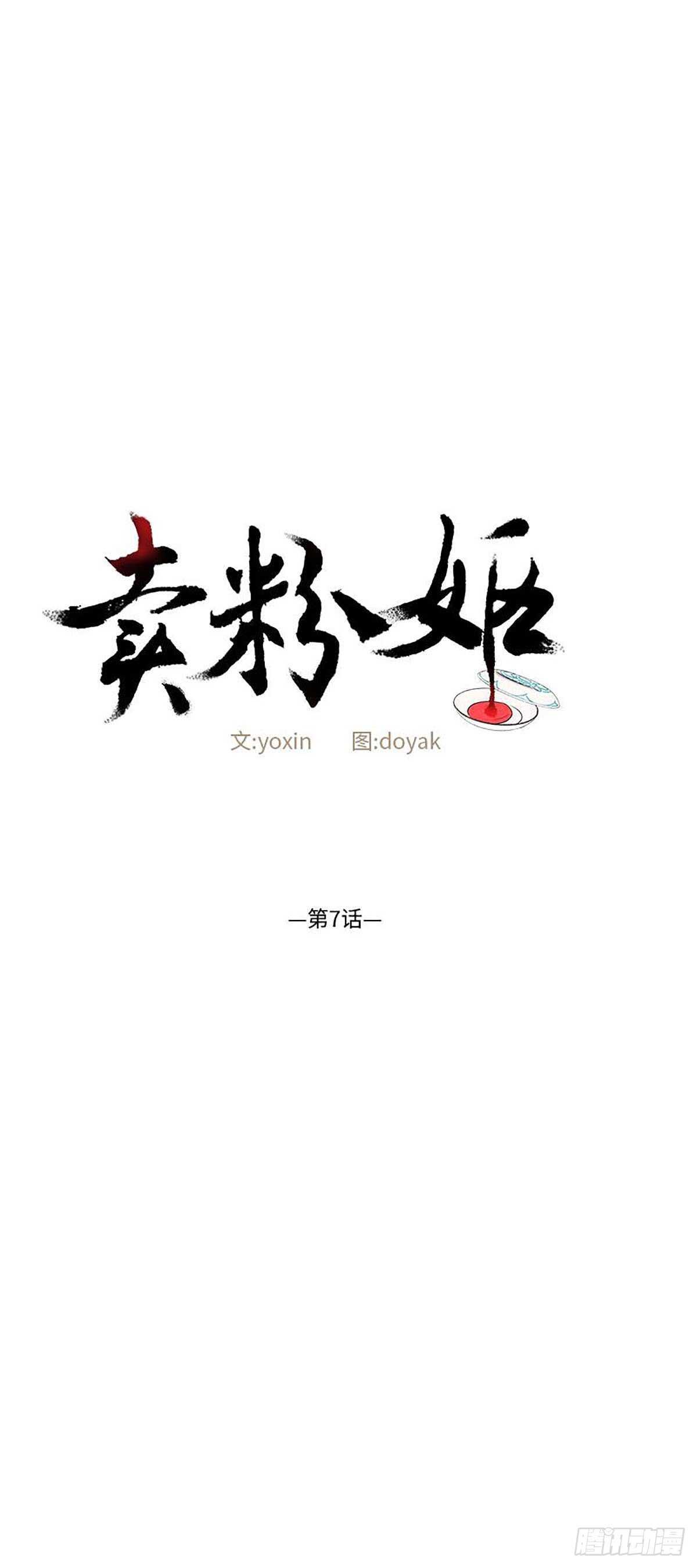 卖粉底液把脸擦红了的女主播漫画,0071图