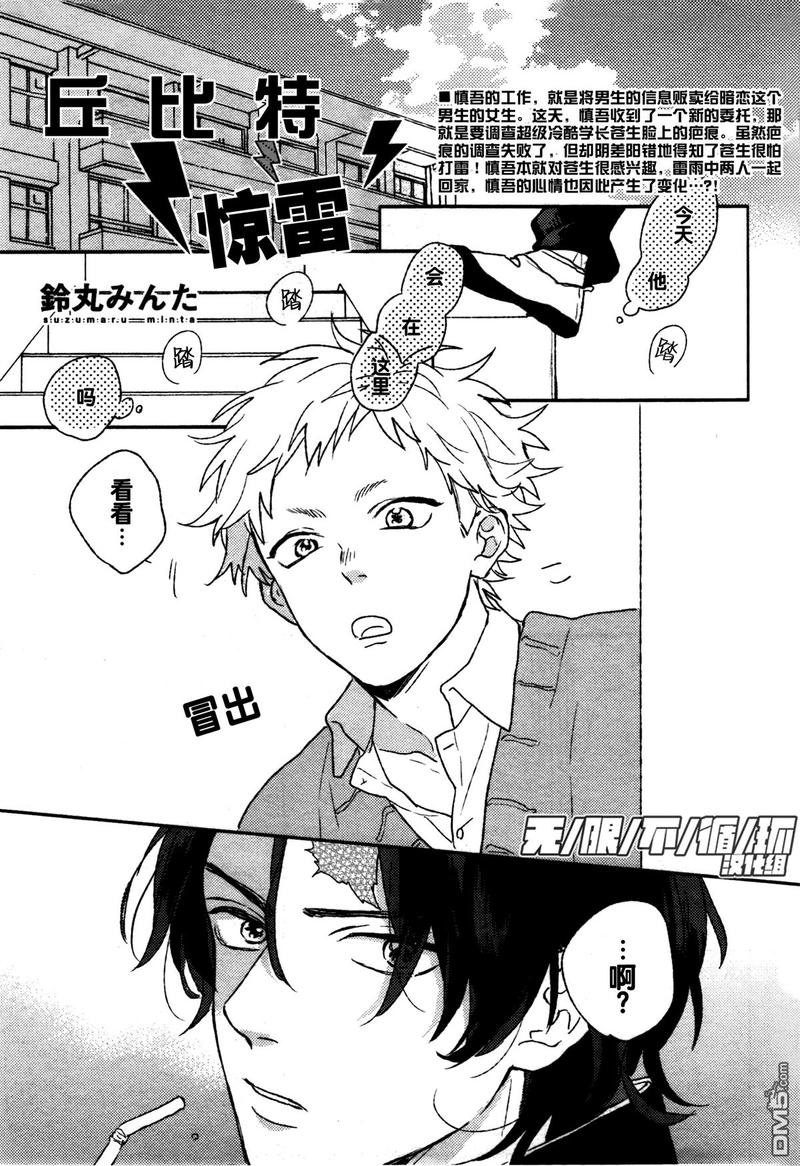 丘位元是惊雷漫画,第2话1图