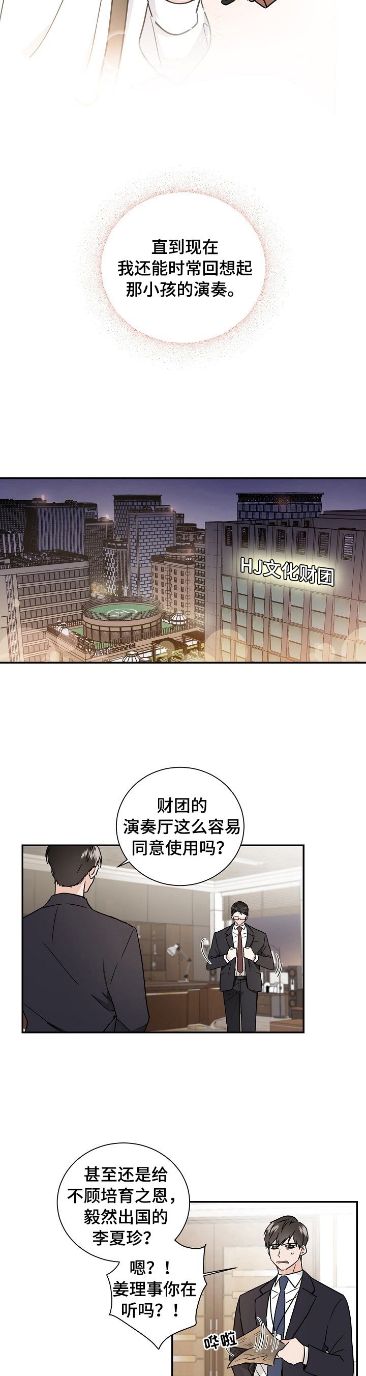 只为你奏曲漫画免费阅读漫画,第1章：天才之名2图