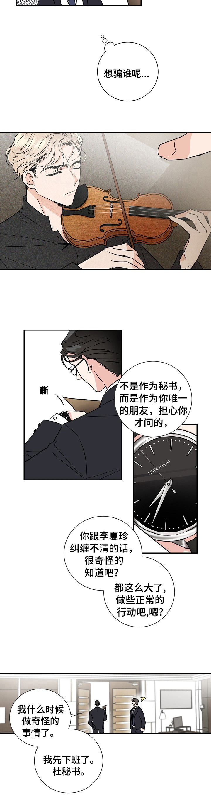 只为你奏曲漫画免费阅读漫画,第1章：天才之名4图