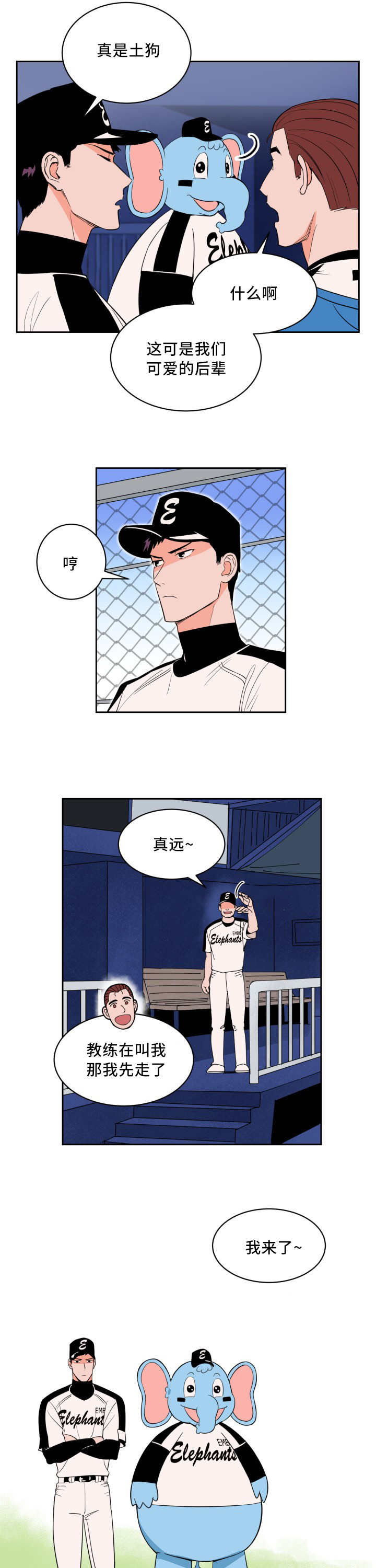 天阙漫画,第38话1图