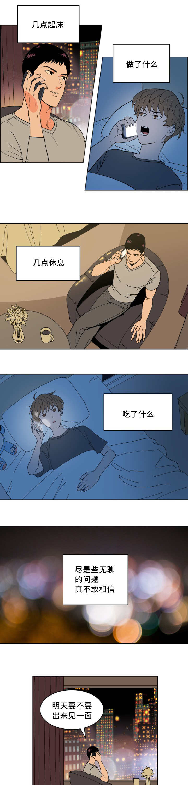 甜区漫画,第47话2图