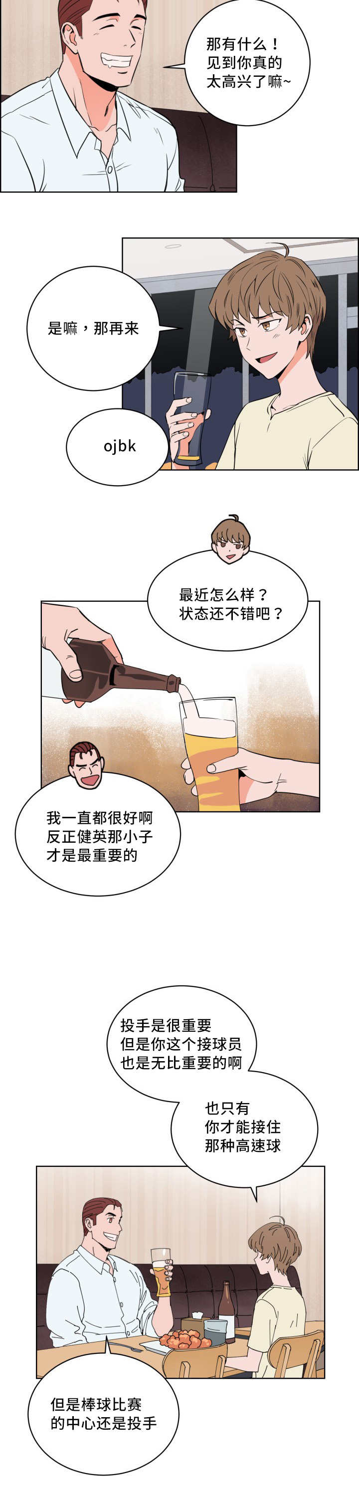 甜区漫画,第14话2图