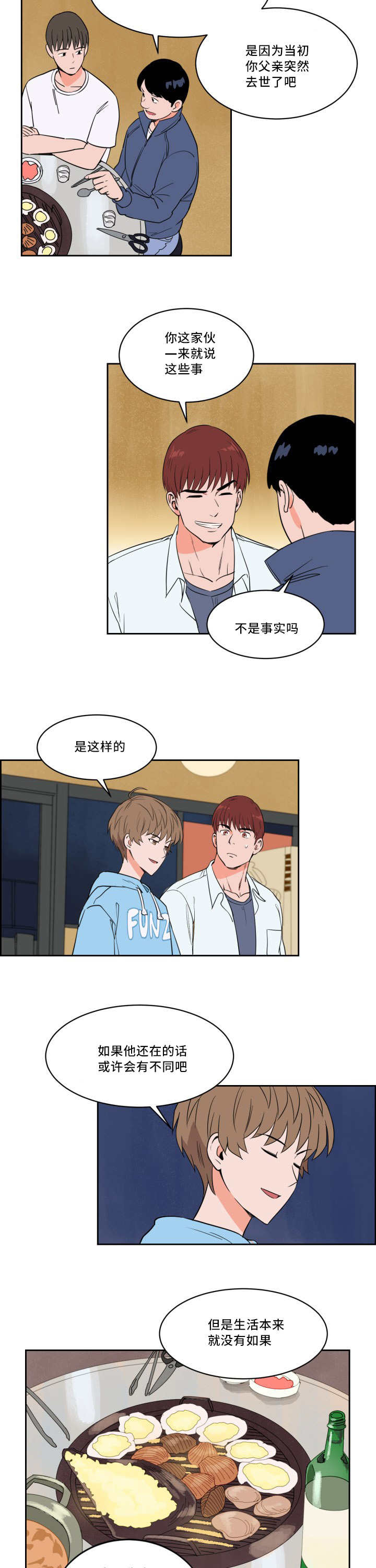甜区漫画,第29话2图