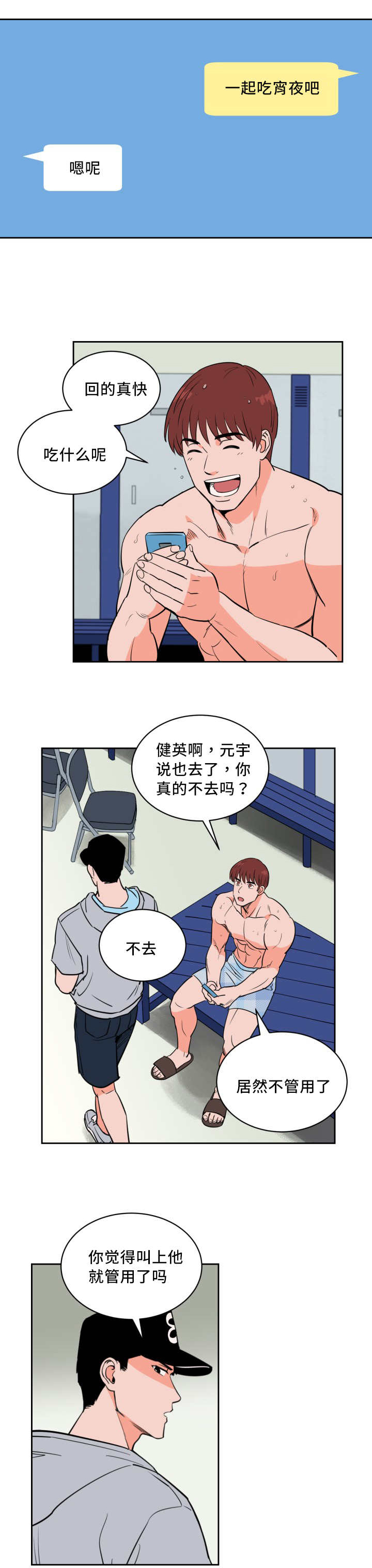 甜区英语漫画,第40话1图