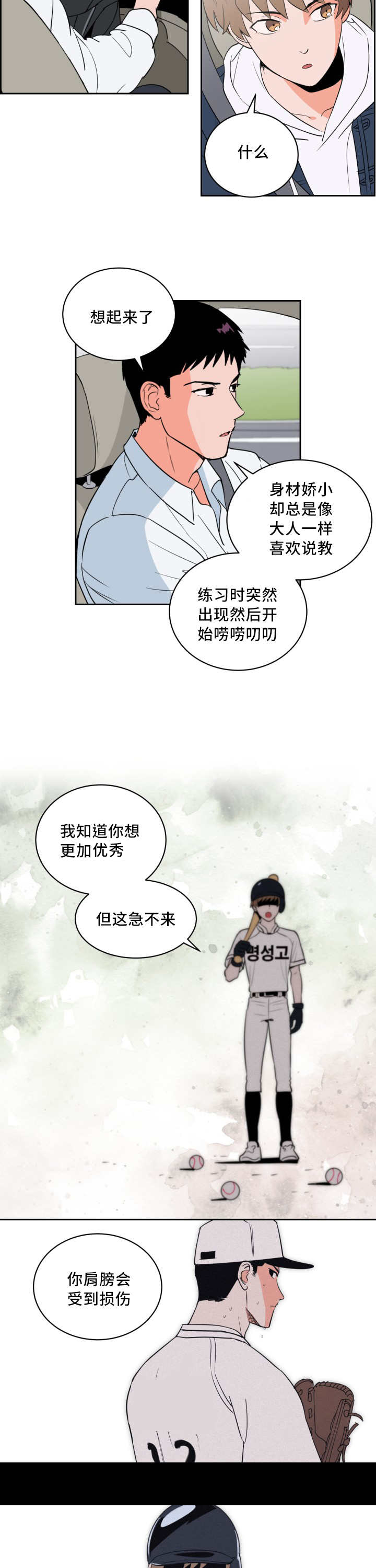 甜区漫画,第48话5图