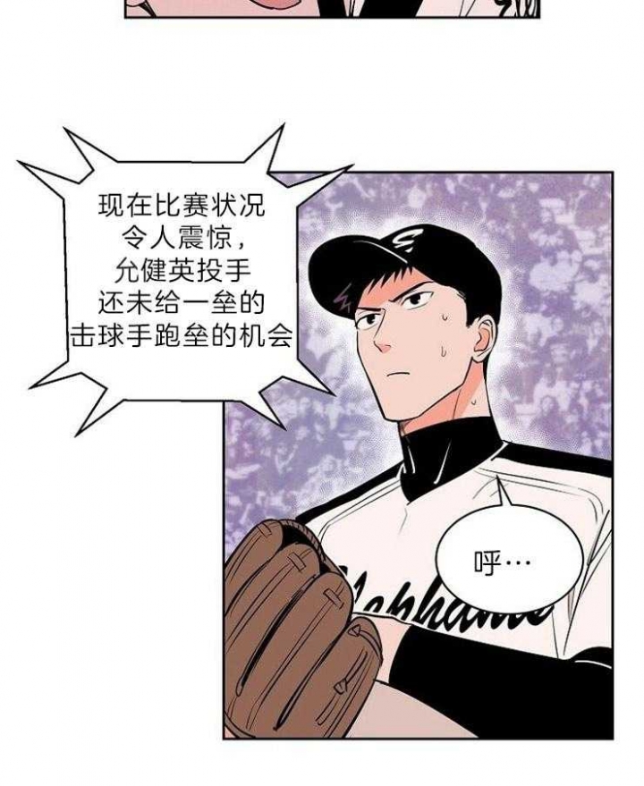 甜区漫画,第105话5图