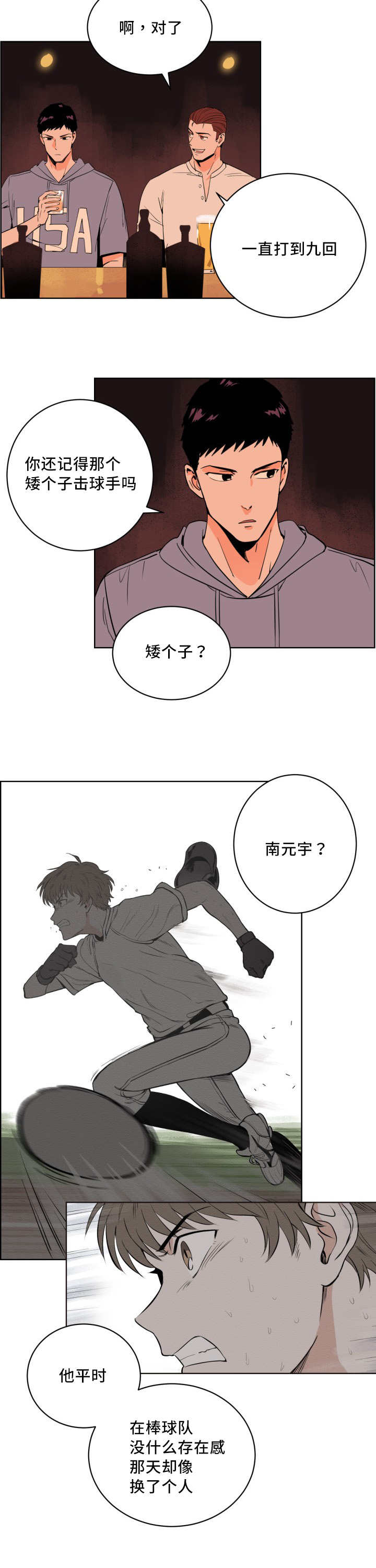 甜区漫画,第11话5图