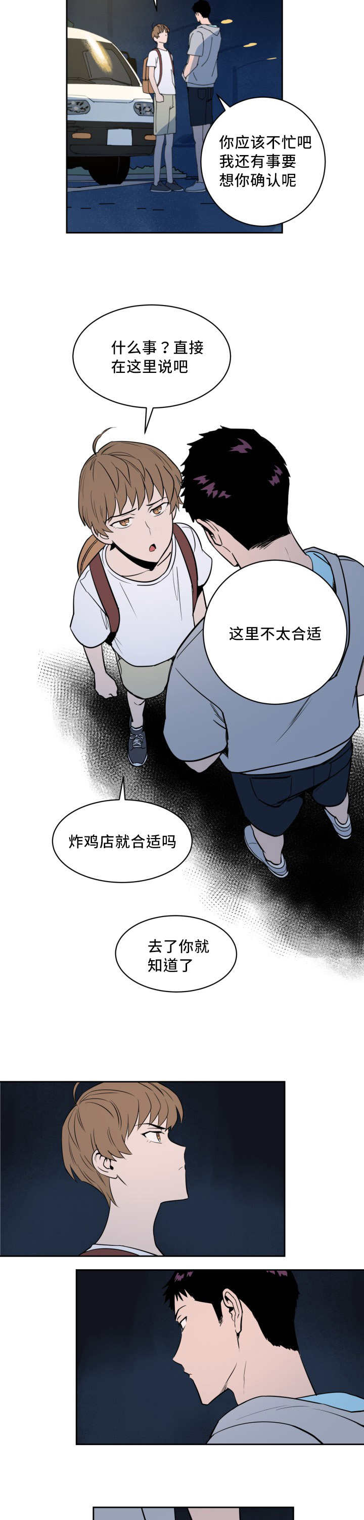 天阙漫画,第23话2图