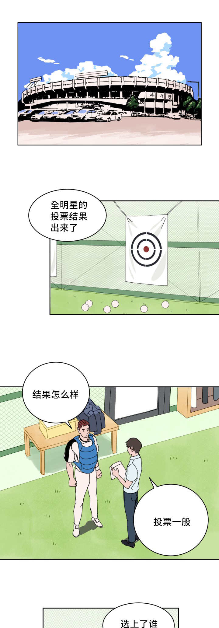 甜区漫画,第50话4图
