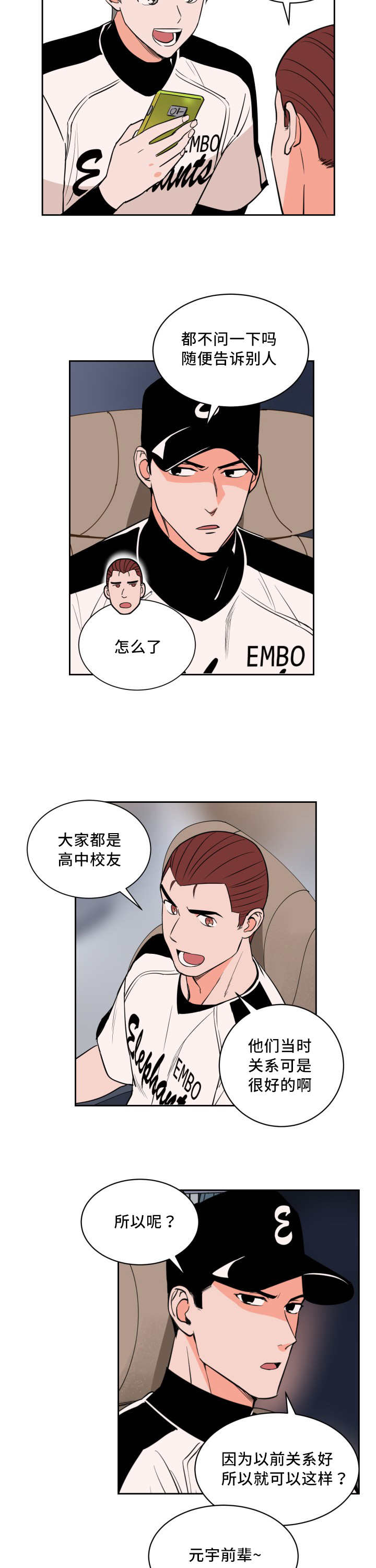 甜区漫画,第44话3图