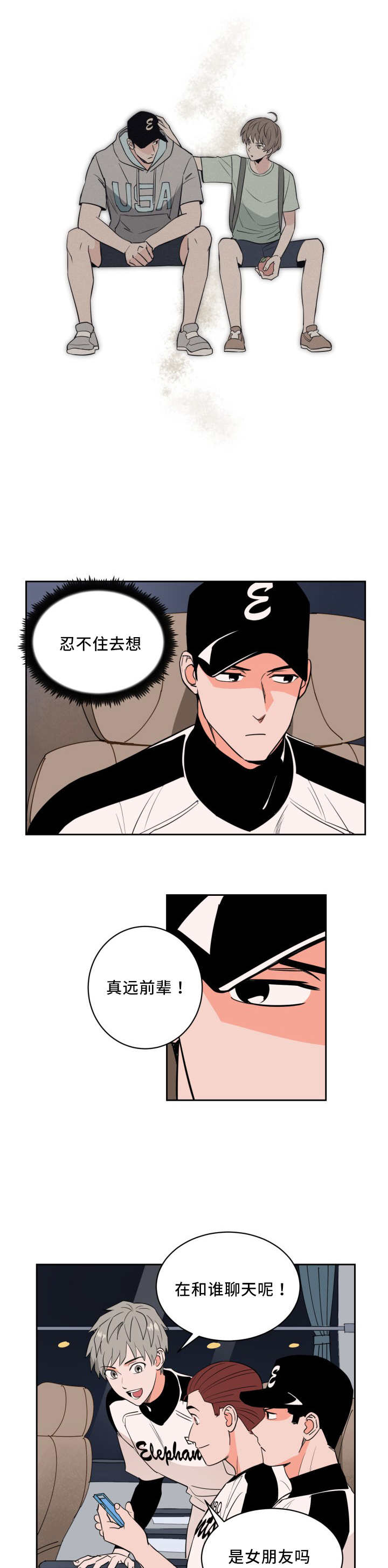 甜区漫画,第44话1图