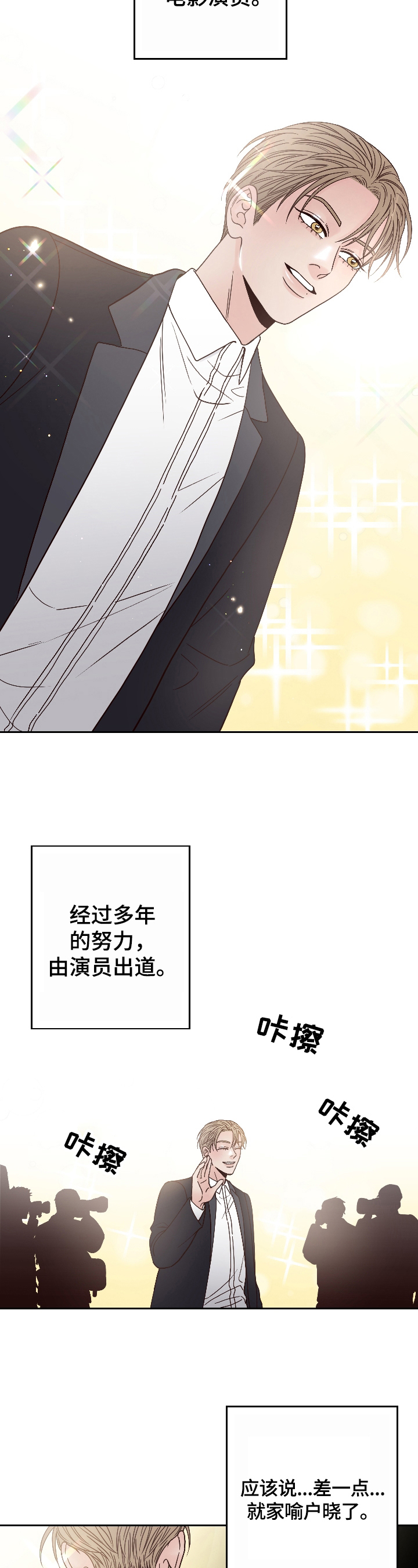 演员的日常老徐牧羊漫画,第2章：生气2图