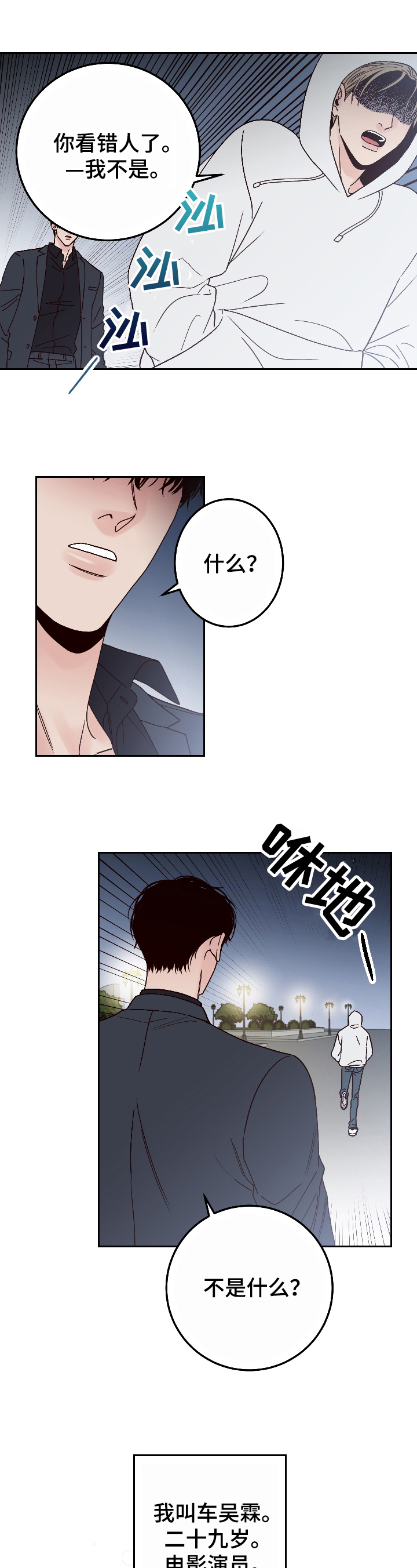 演员的日常老徐牧羊漫画,第2章：生气1图