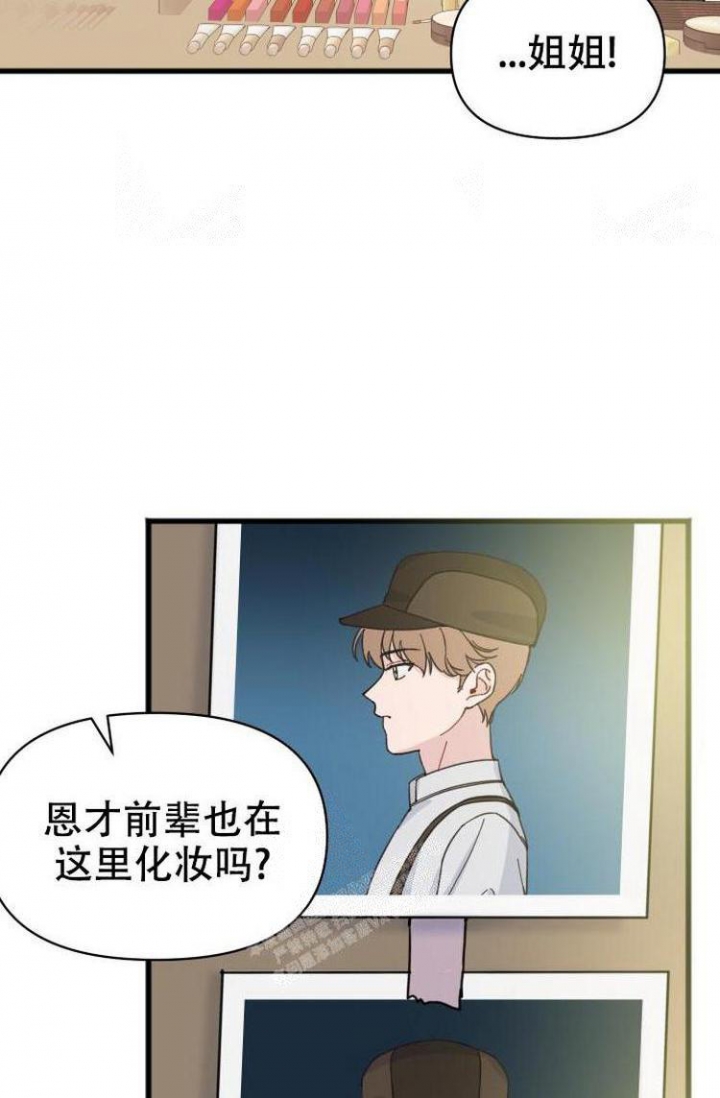 真正的罗芊怡是谁漫画,第7话2图