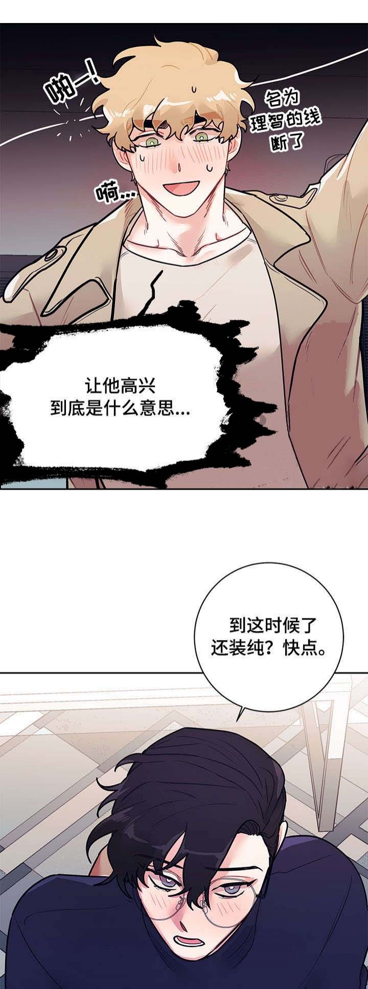 和保姆相处的三大原则漫画,第18话1图
