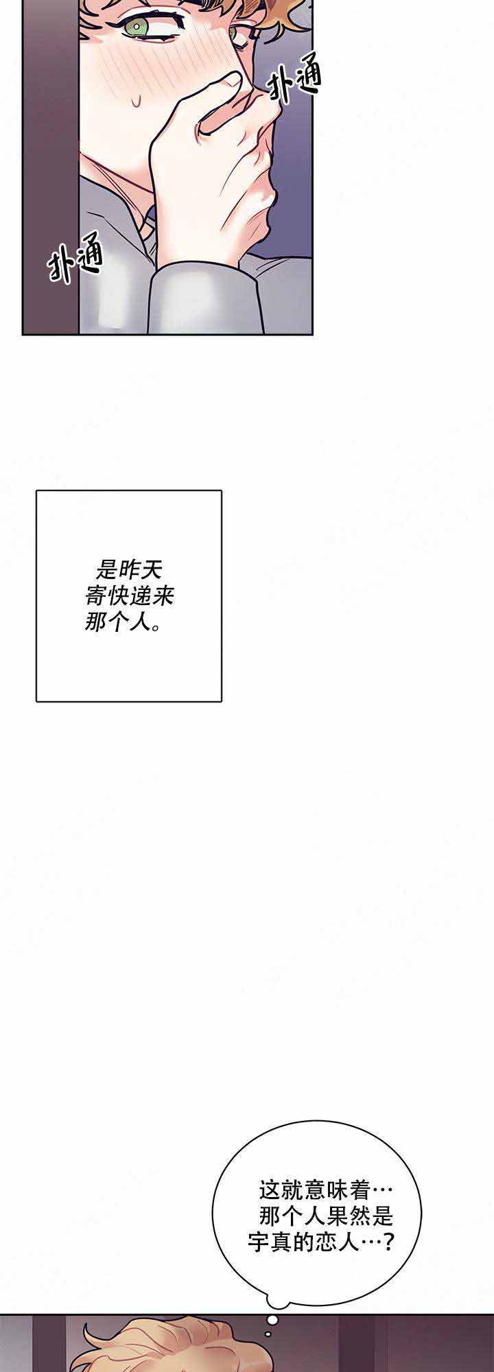 和保姆斗智斗勇漫画,第14话2图