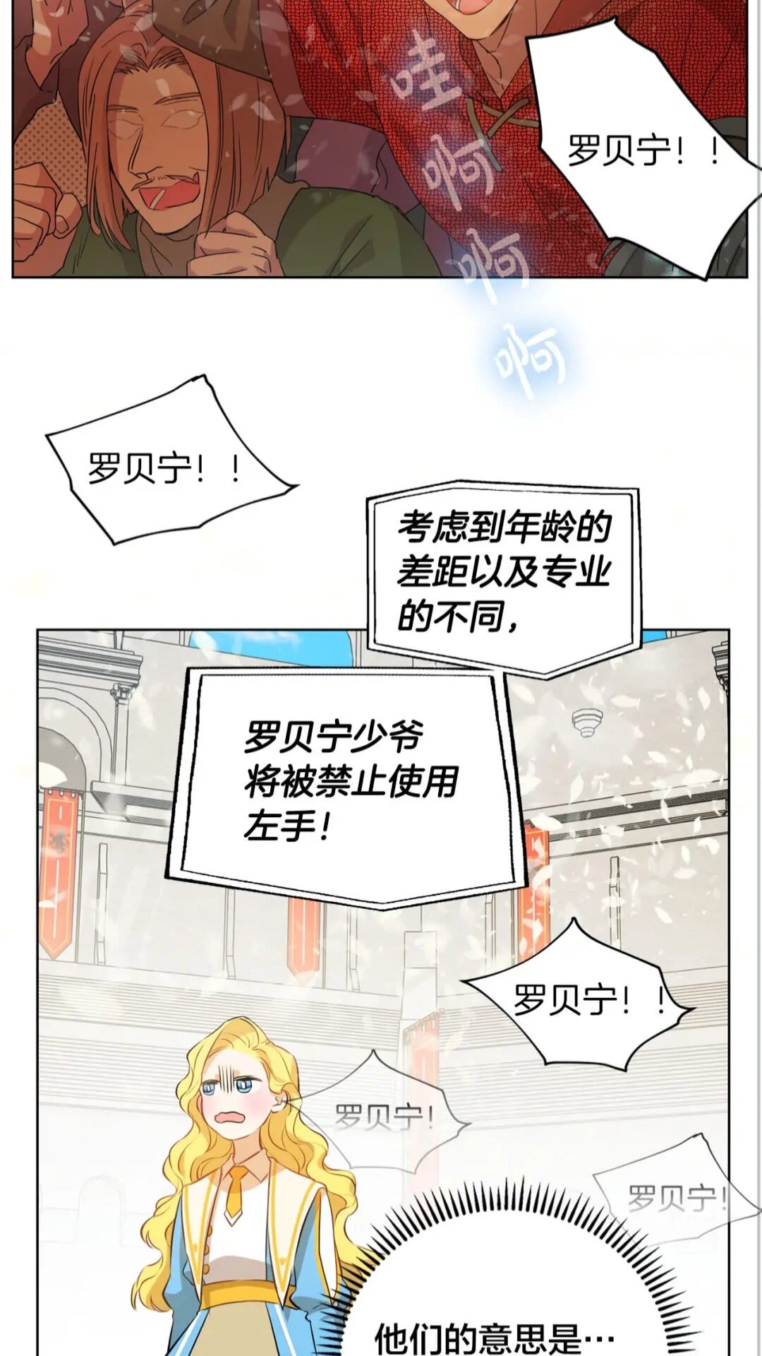 金发精灵师之天才的烦恼漫画漫画,第38话 擂台上的致命威胁4图