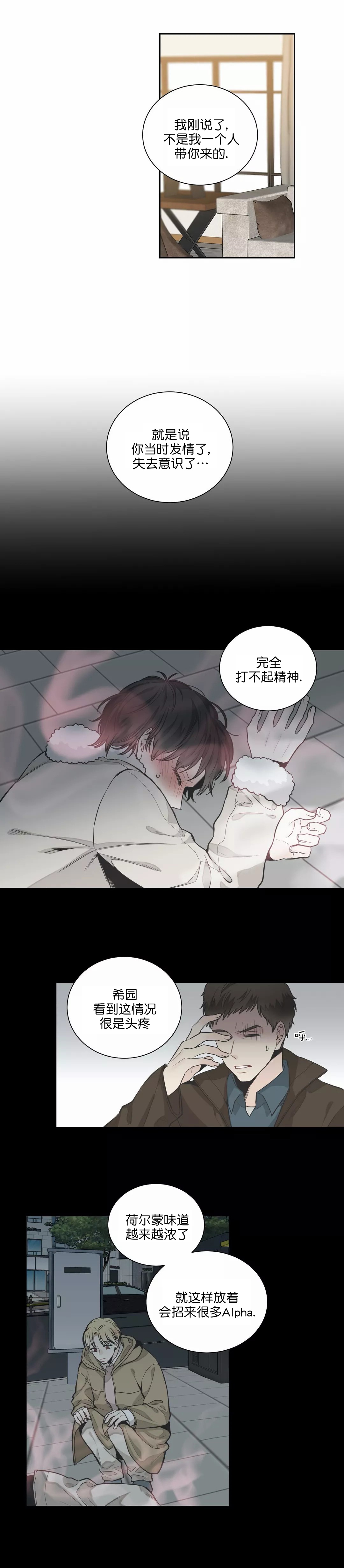 最惨四选一(I+II 季)漫画,第14话2图