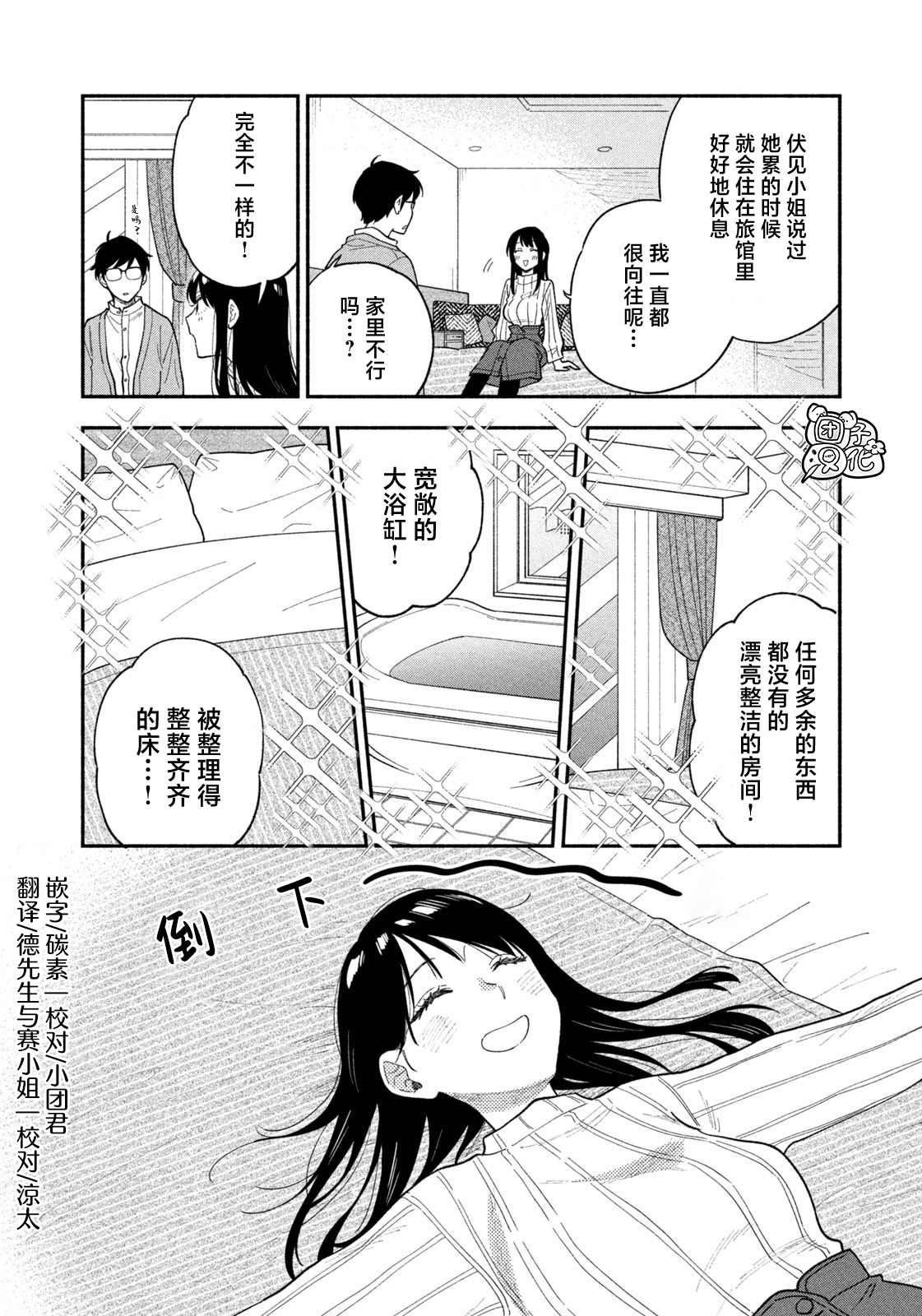 爱情是烤肉的滋味日剧女主漫画,第66话4图