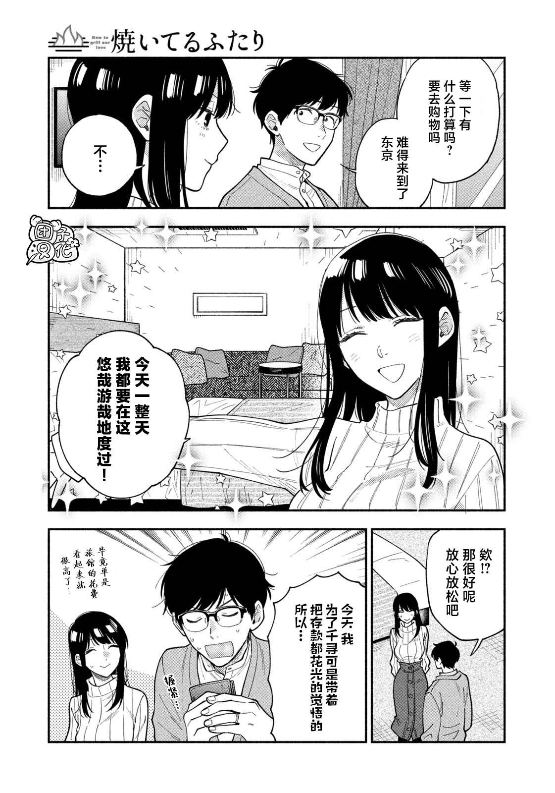 爱情是烤肉的滋味日剧女主漫画,第66话3图