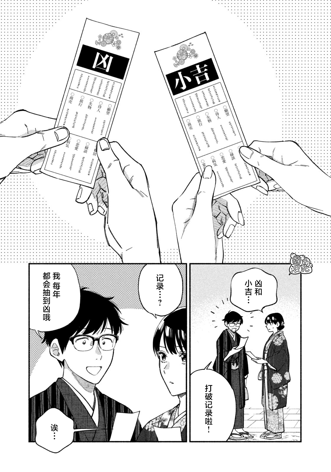 《爱情是烤肉的滋味!》漫画,第65话3图