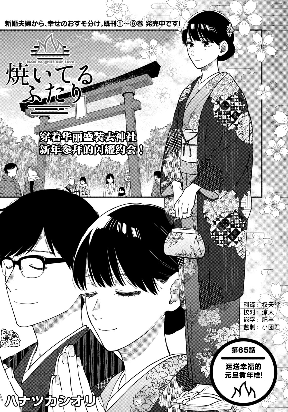 《爱情是烤肉的滋味!》漫画,第65话1图