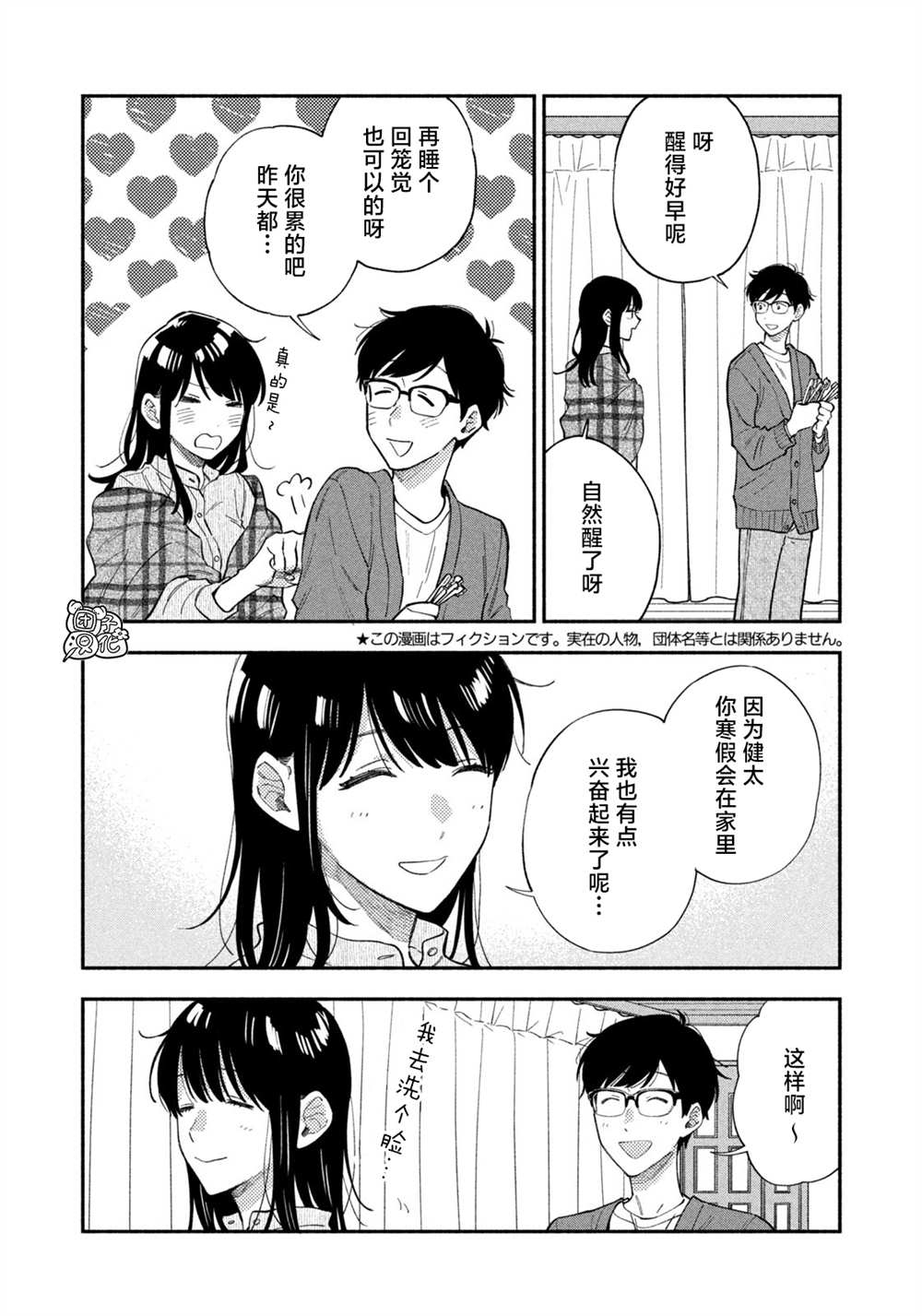 爱情是烤肉的滋味日剧女主漫画,第63话2图