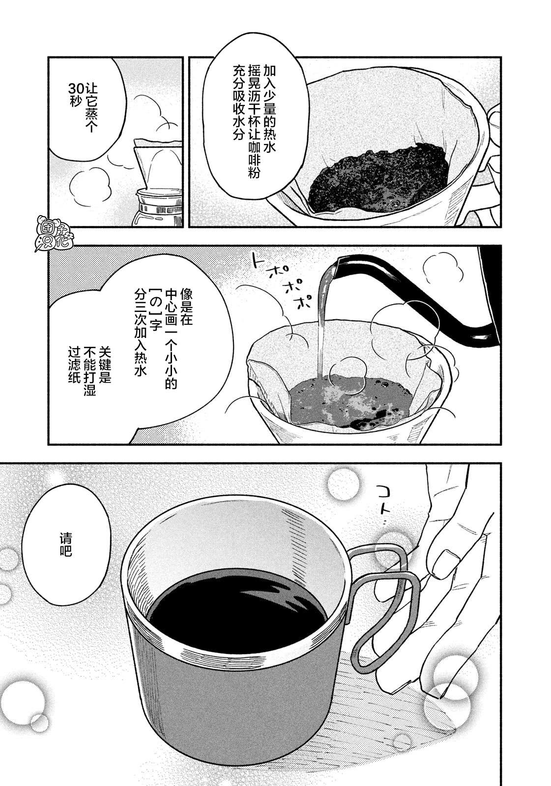 《爱情是烤肉的滋味!》漫画,第19话3图
