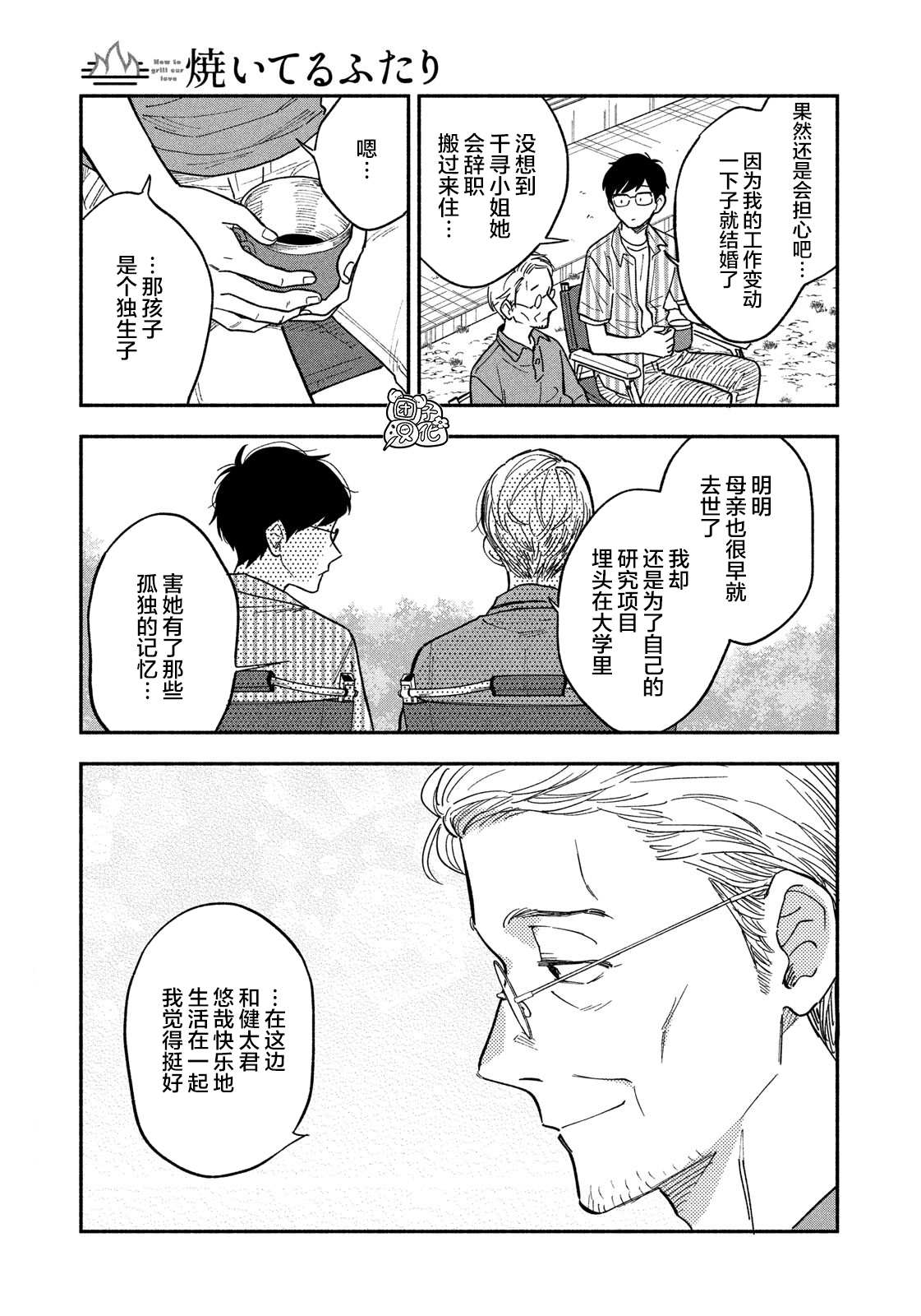 《爱情是烤肉的滋味!》漫画,第19话5图