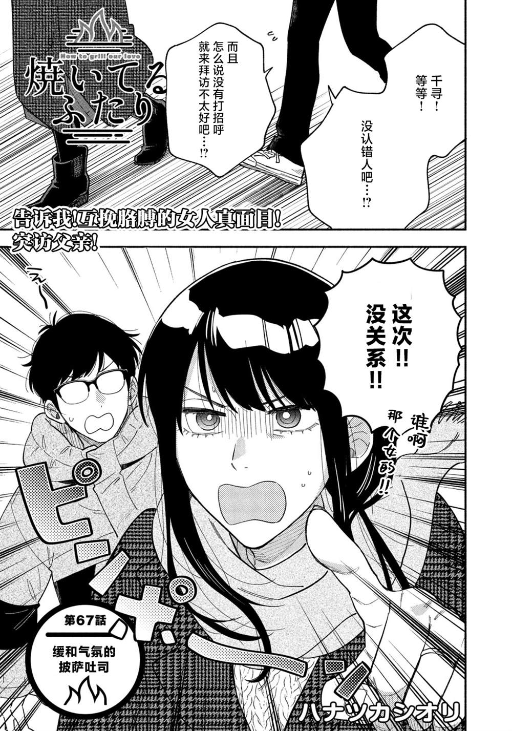 《爱情是烤肉的滋味!》漫画,第67话1图