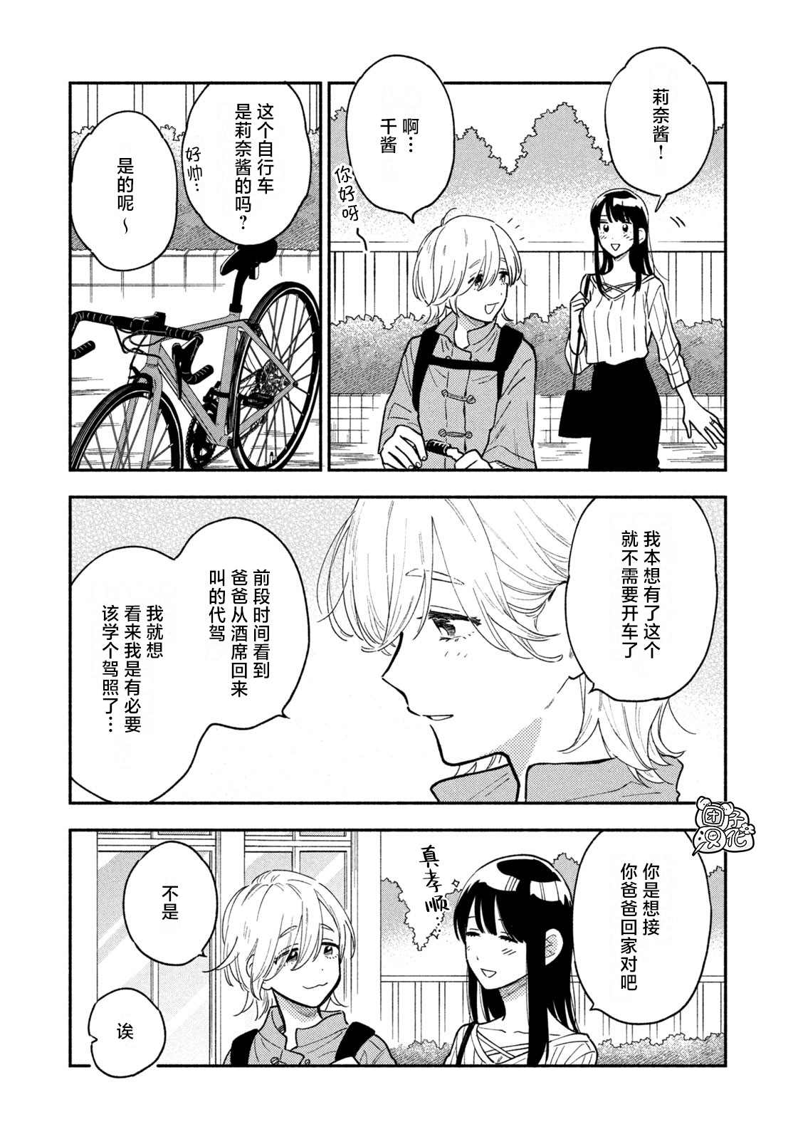 爱情是烤肉的滋味表情包漫画,第39话3图