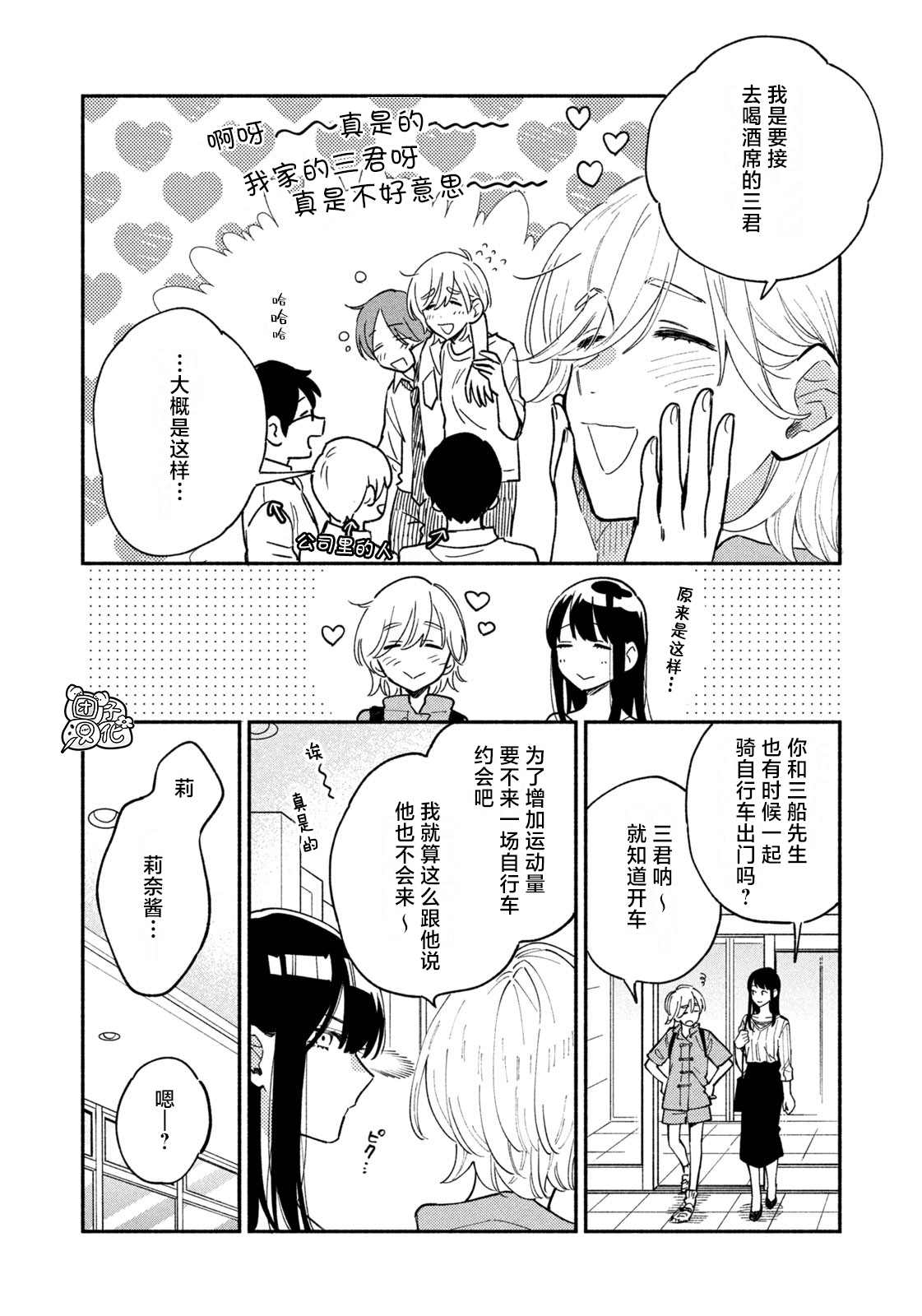 爱情是烤肉的滋味表情包漫画,第39话4图