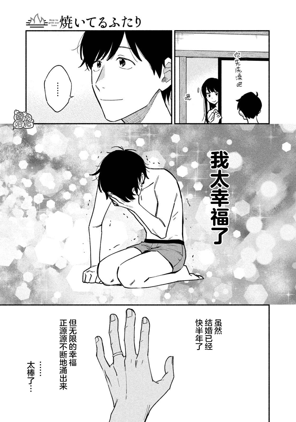 爱情是烤肉的滋味日剧女主漫画,第42话3图