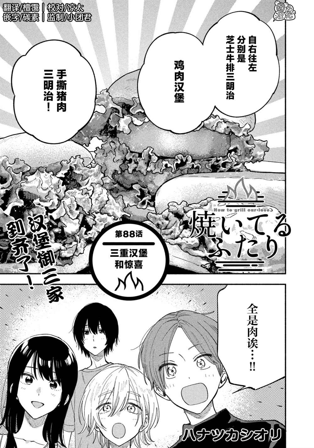 爱情是烤肉的滋味日剧女主漫画,第88话1图