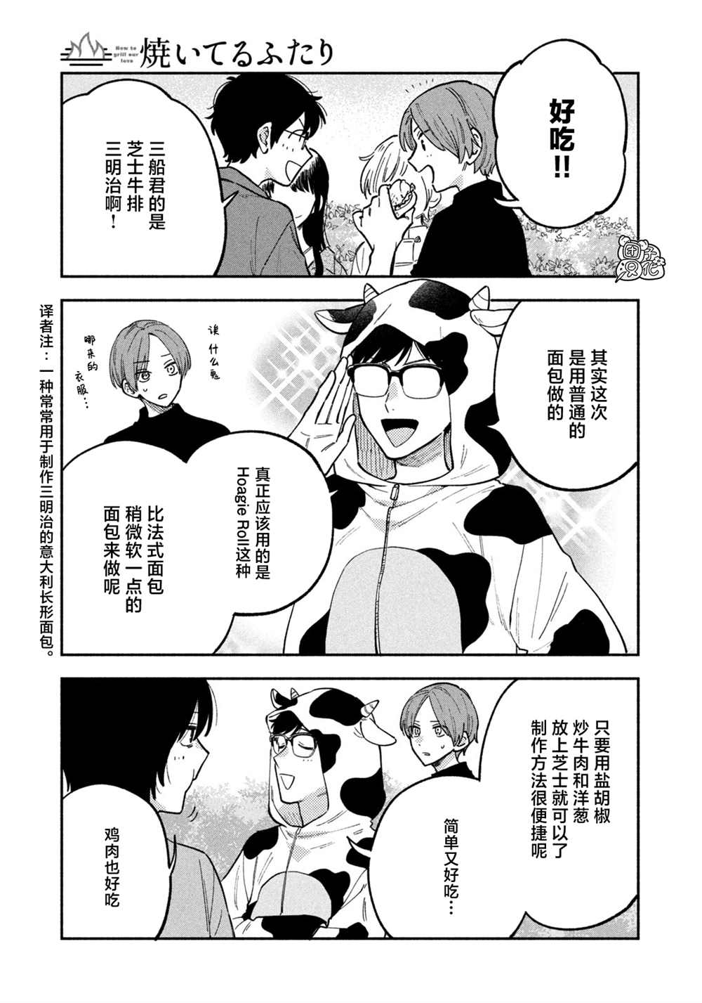 爱情是烤肉的滋味日剧女主漫画,第88话3图