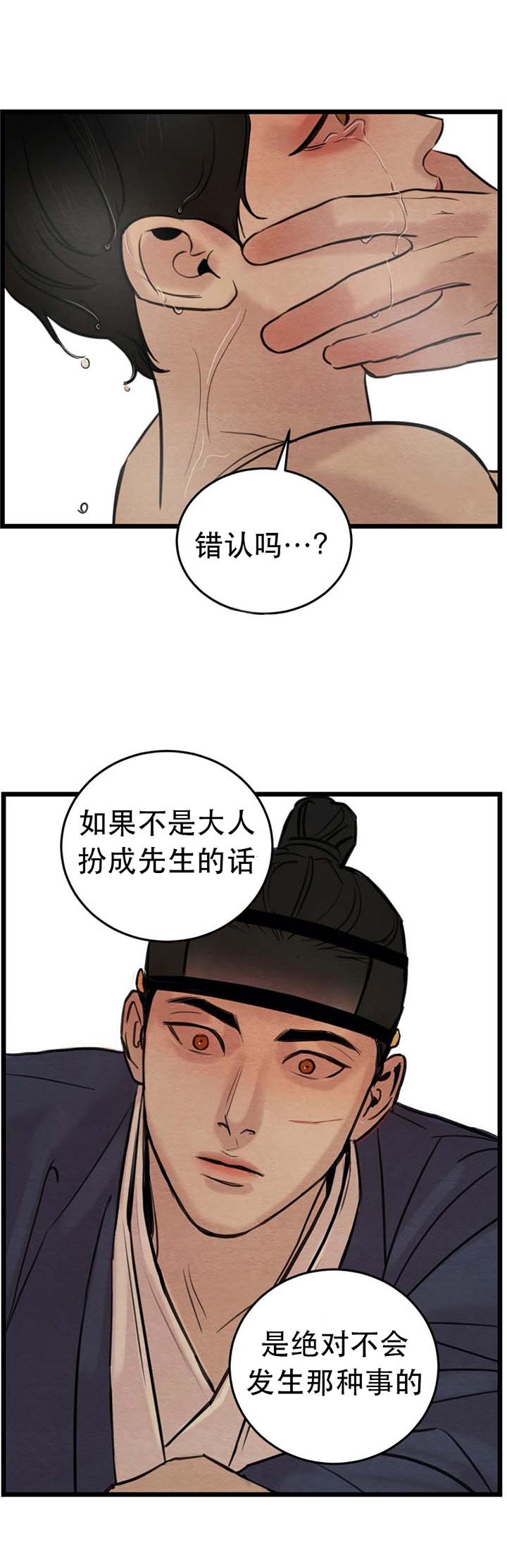 秘戏图 （I+II季）漫画,第48话4图