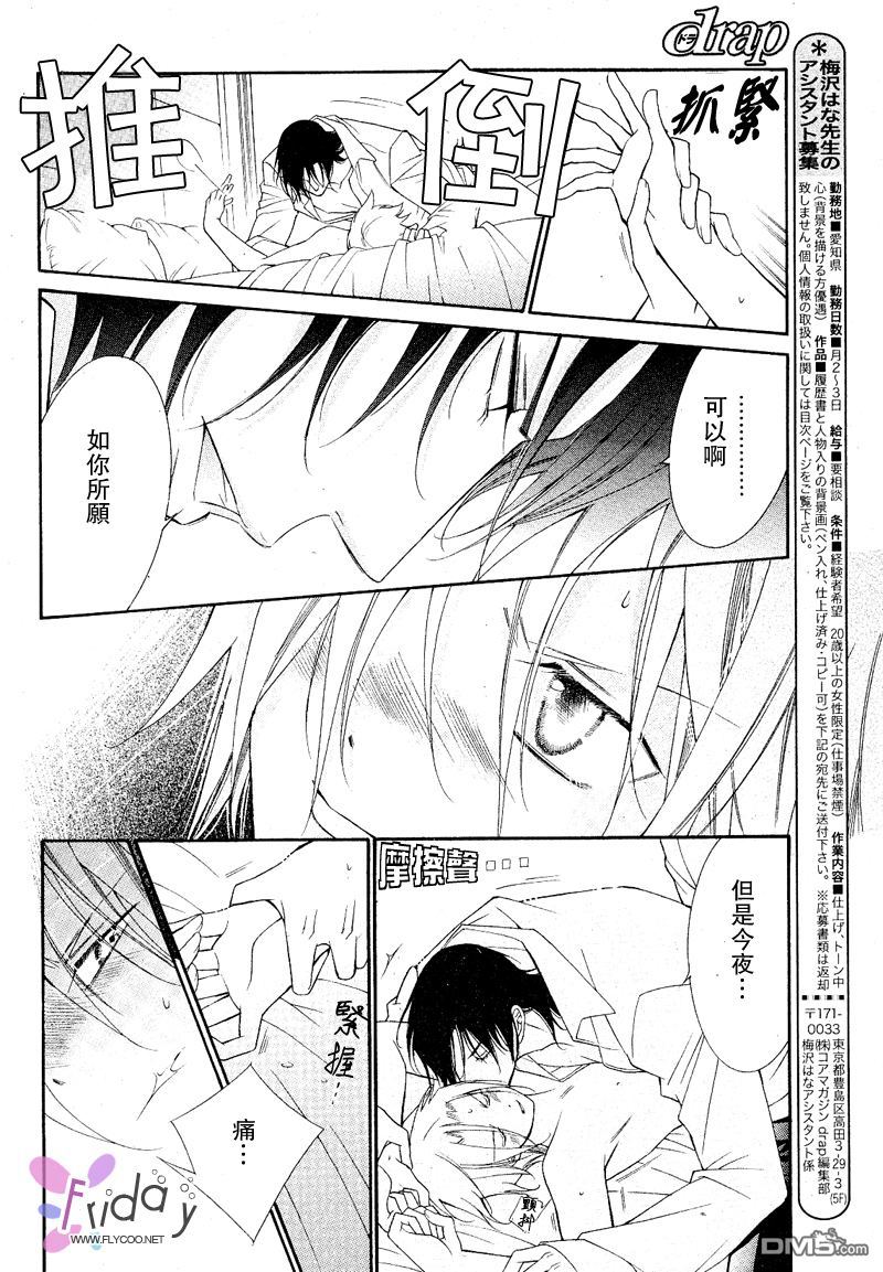 爱与欲望的感性漫画,外传：第8话4图