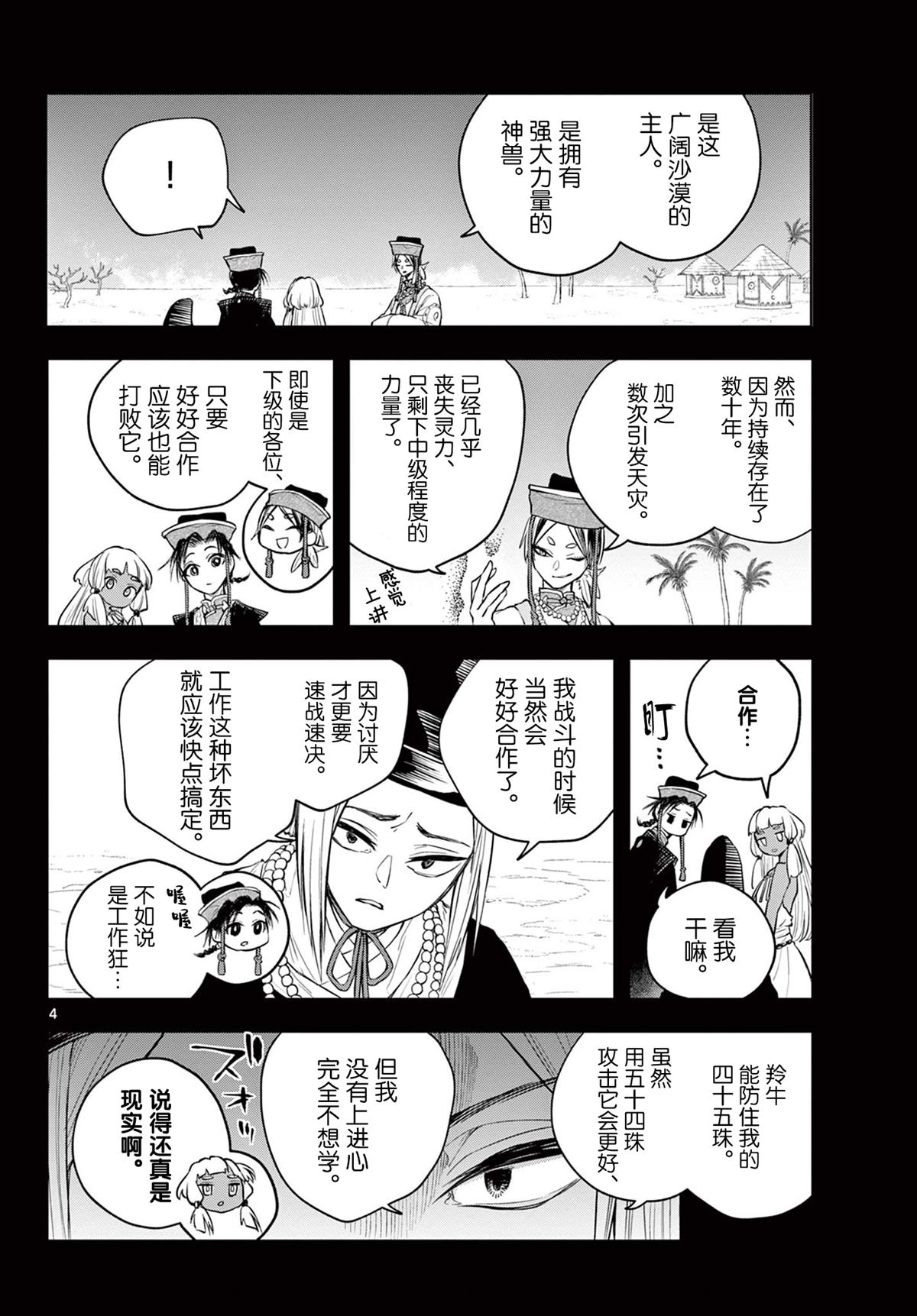 朱月萍漫画,第13话4图
